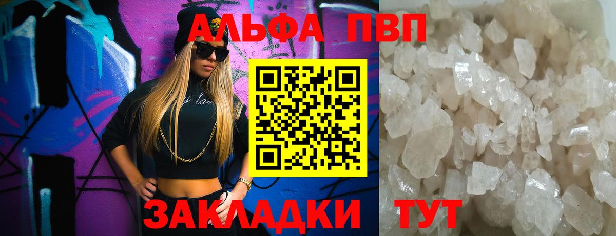 Alfa_PVP крисы CK Россошь