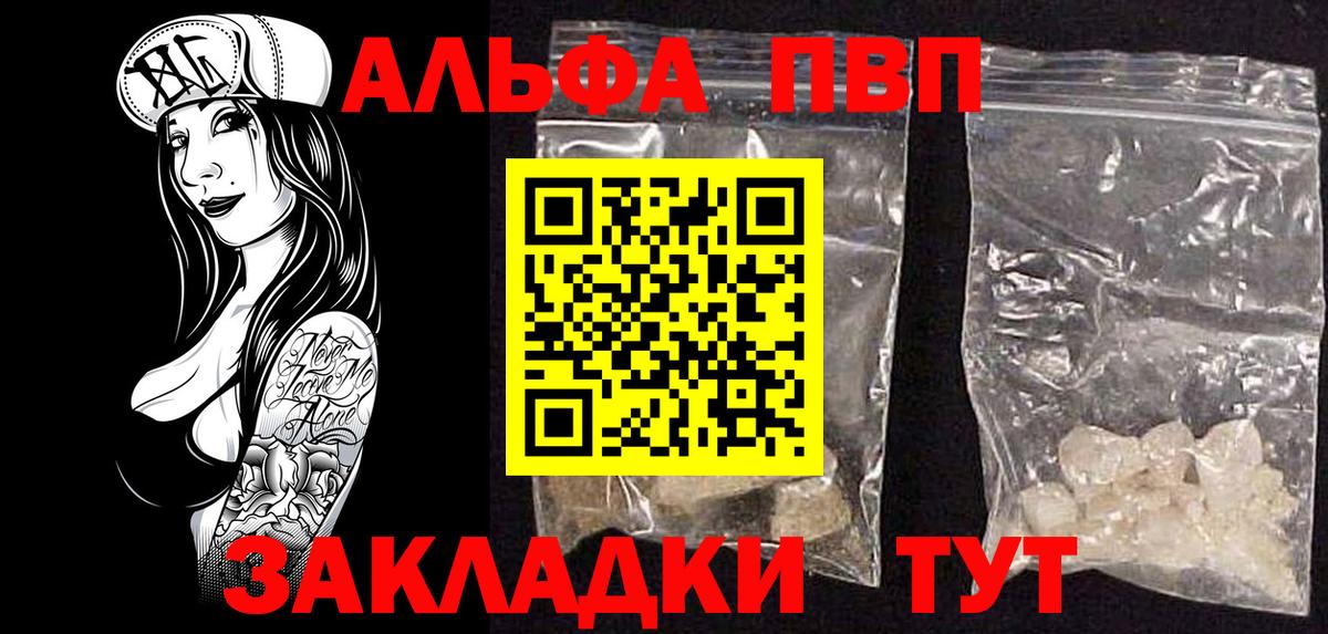 Alpha-PVP крисы CK Россошь