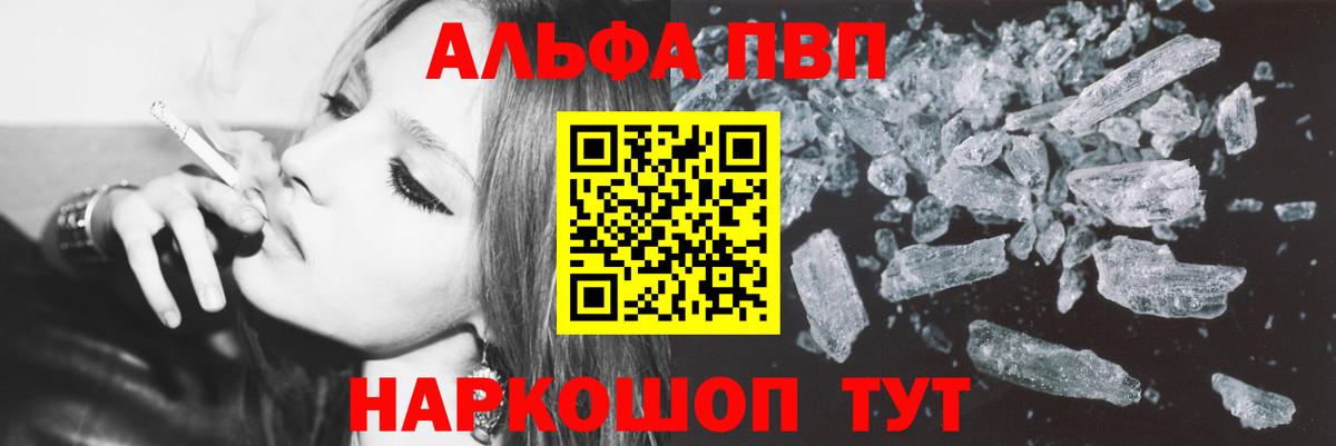 A-PVP мука  APVP кристаллы  Вход с VPN  Россошь  Alpha PVP мука 