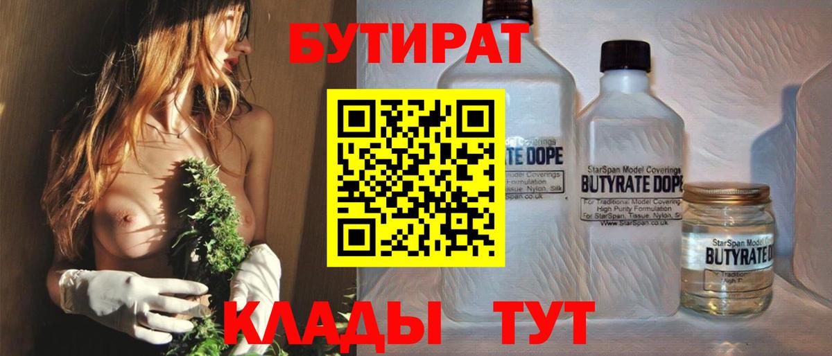 БУТИРАТ 1.4BDO Россошь