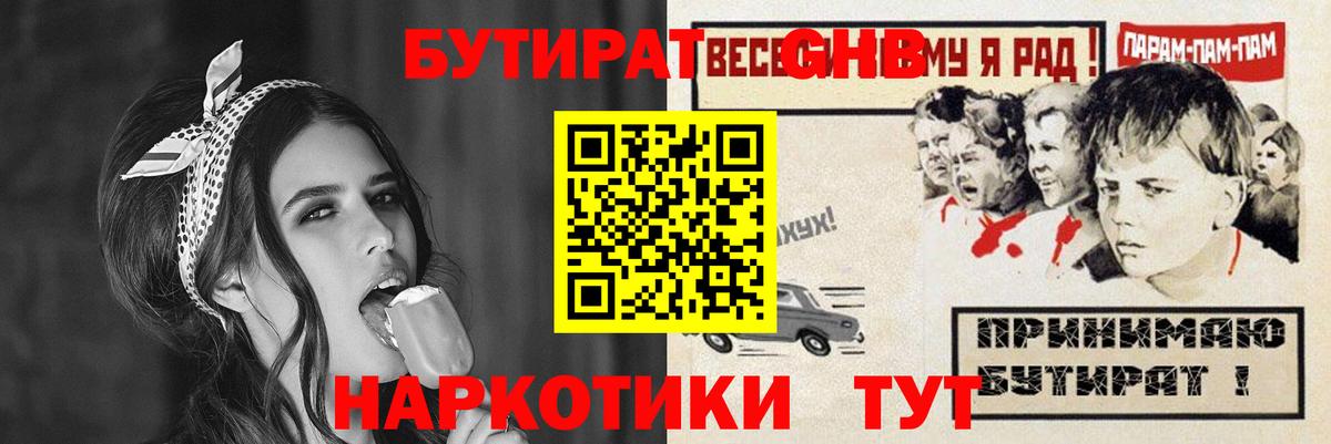 Бутират буратино  Россошь 