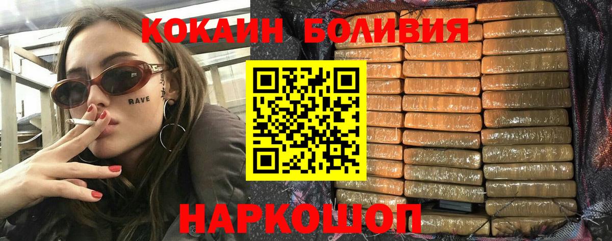 Cocaine Колумбийский  COCAIN Эквадор  Вход с VPN  Россошь 