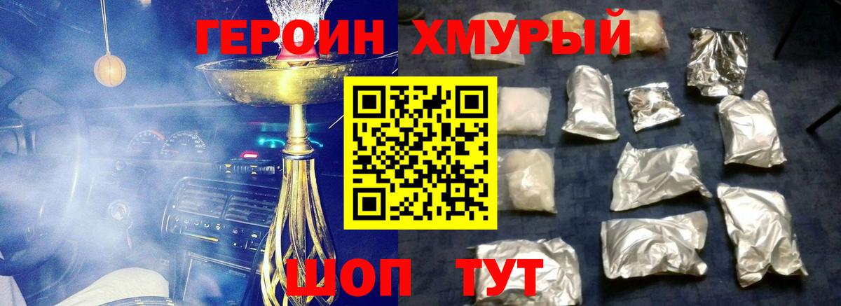 Героин белый  Вход с VPN  ГЕРОИН  Россошь 