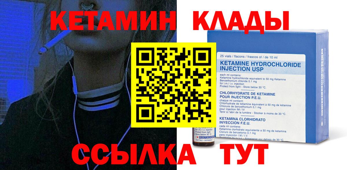 КЕТАМИН VHQ Россошь