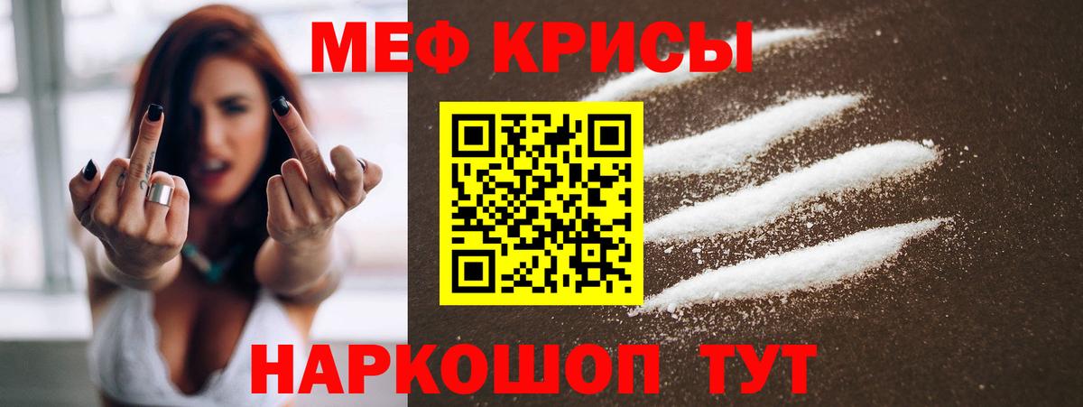 Меф мяу мяу кристаллы Россошь
