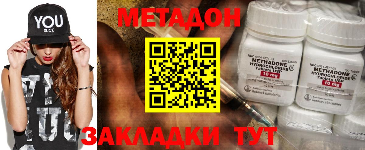 МЕТАДОН белоснежный  ссылка на мегу ссылки  МЕТАДОН кристалл  Россошь 