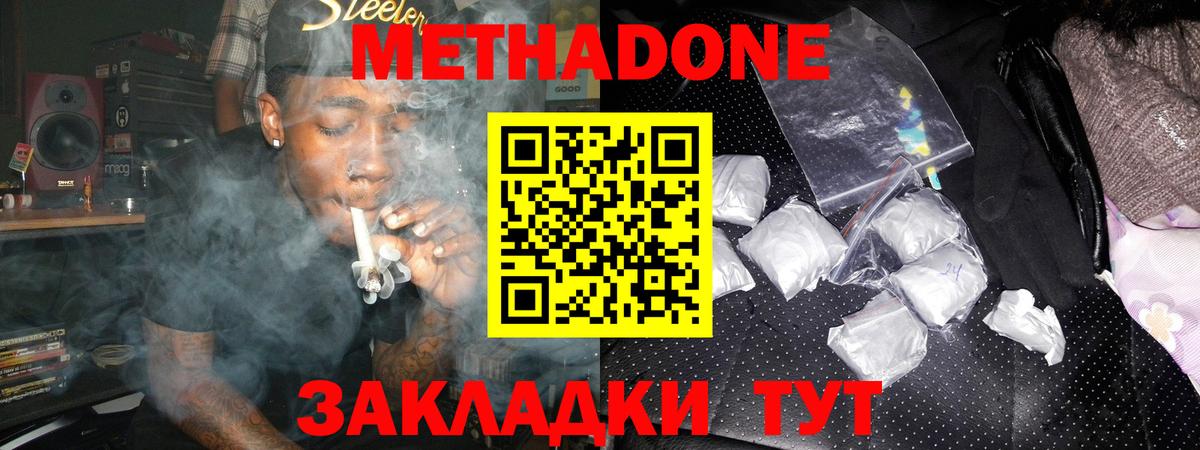 МЕТАДОН methadone Россошь