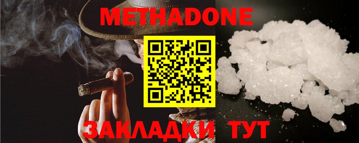 МЕТАДОН мёд  Вход с VPN  Метадон мёд  hydra tor  Россошь 