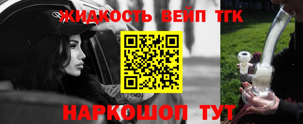 ТГК жижа  Вход с VPN  ТГК жижа  Россошь 